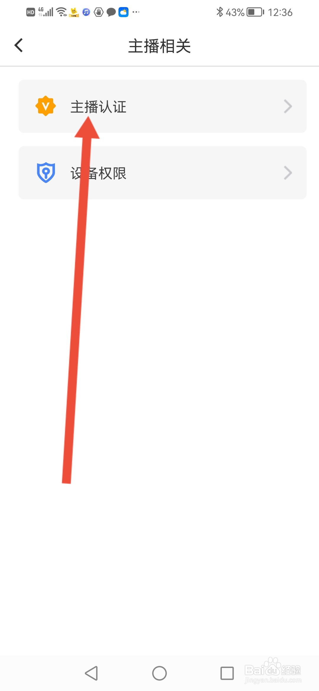 我看直播怎么申请主播认证