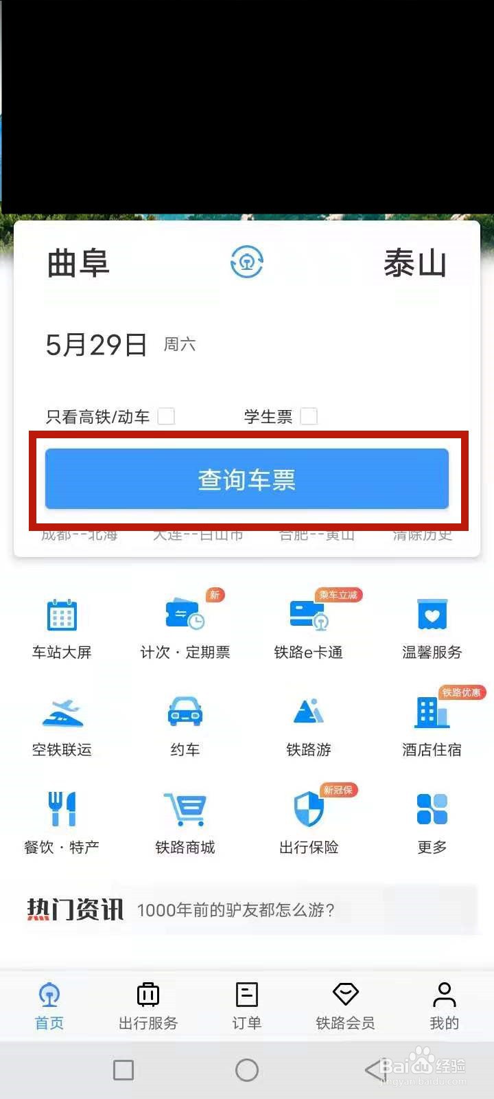 曲阜到泰山怎么去方便