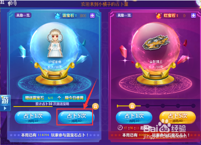 qq飞车蓝宝石占卜技巧