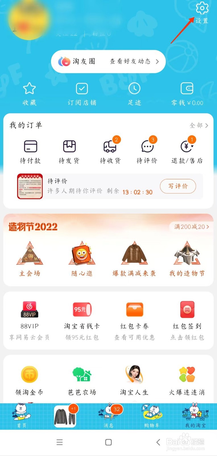 淘宝怎么开通小额免密支付