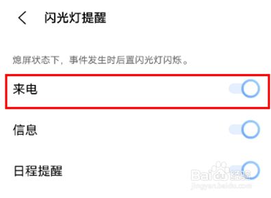 iqooz6来电闪光怎么设置