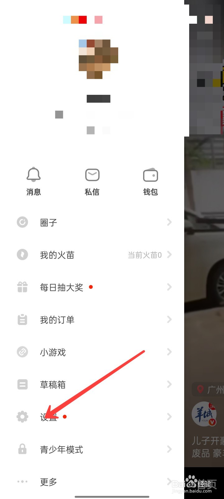 抖音火山版怎么在个人主页隐藏我加入的圈子