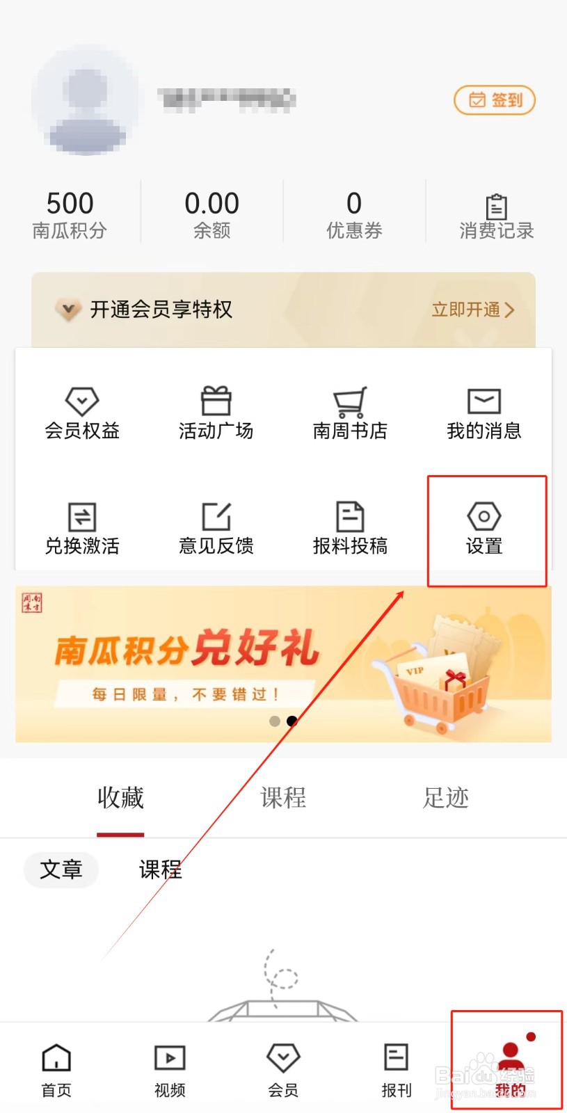 南方周末APP如何设置字体大小