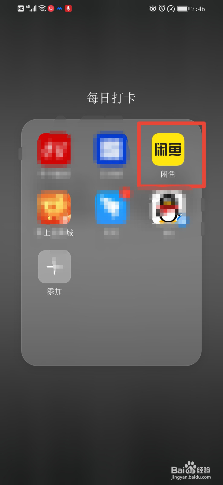 闲鱼如何申请房东认证?