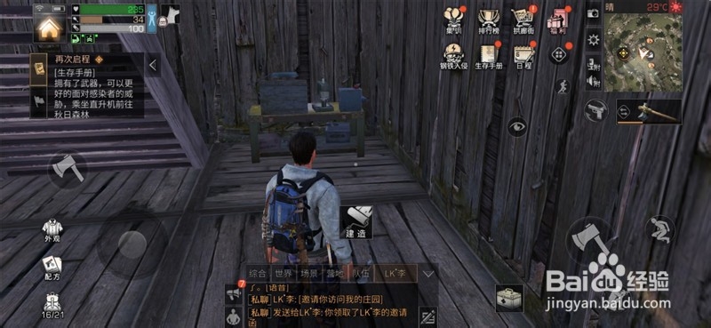 明日之后怎么制作弓 第一把武器怎么制作