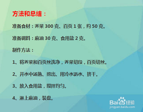 凉拌荠菜百页丝的做法