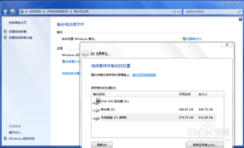 如何运用Windows自生备份机制来备份文件