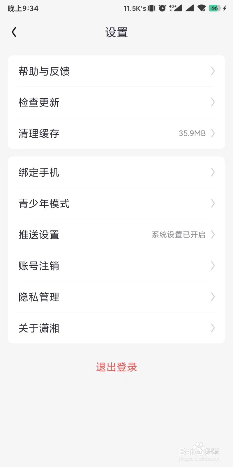潇湘书院Pro如何导出个人信息