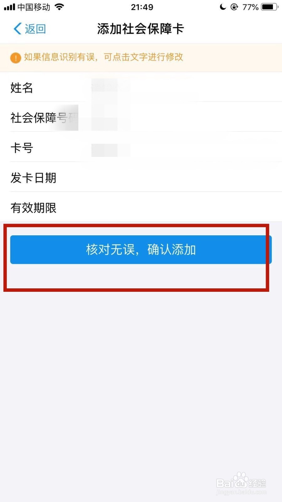 如何加入我们的社会保障卡添加到支付宝当中