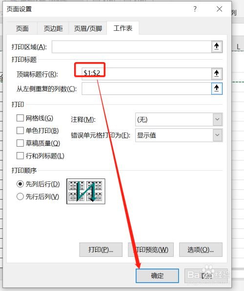如何设置每页都有表头打印