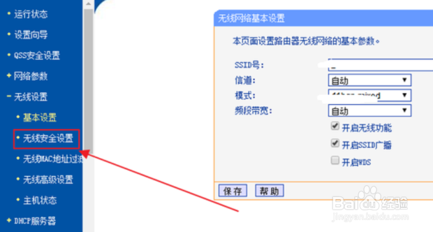无线网怎么改密码