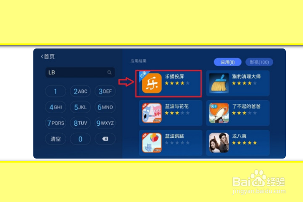 乐播投屏怎么用