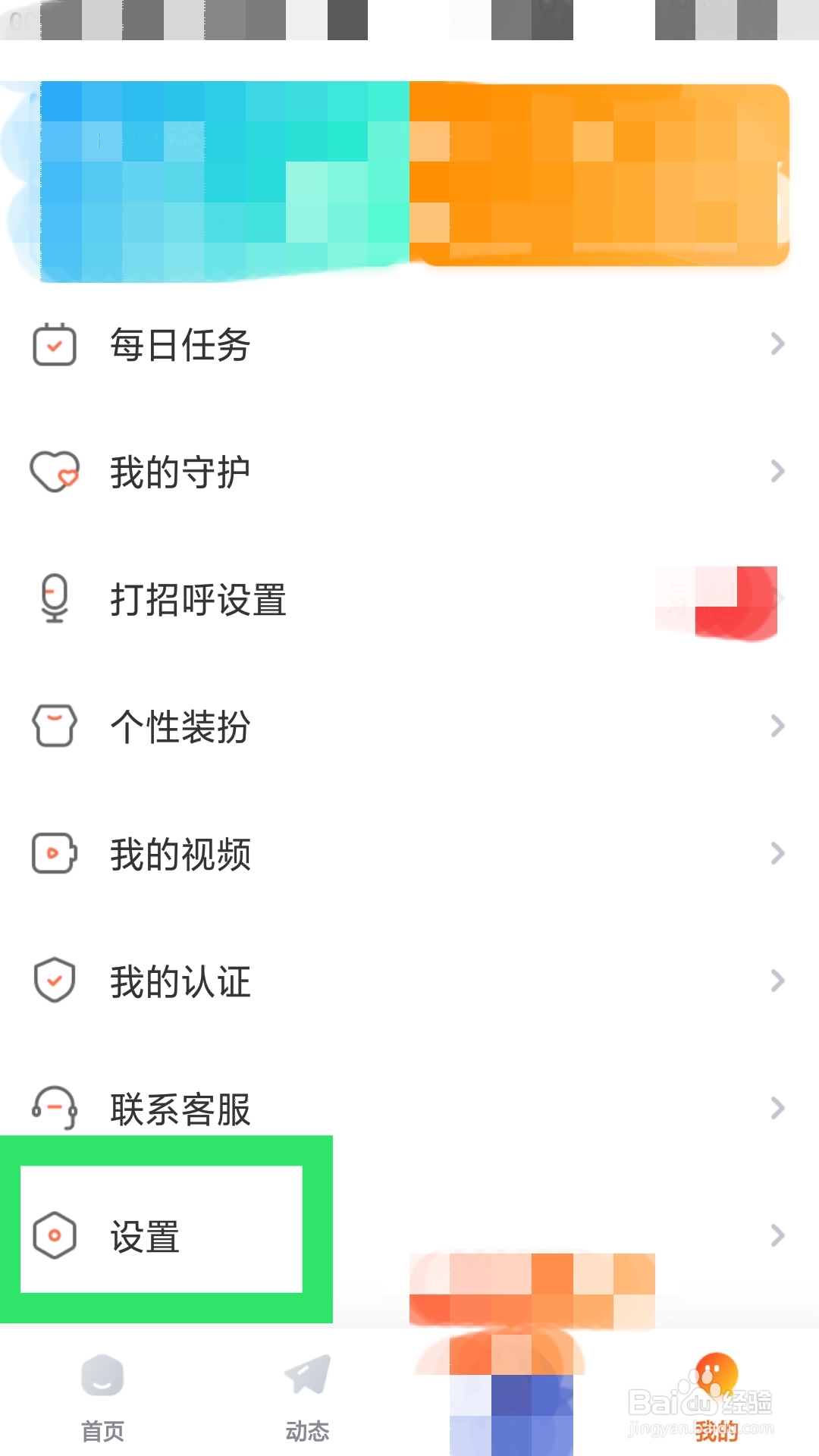 友甜APP如何设置消息通知权限功能