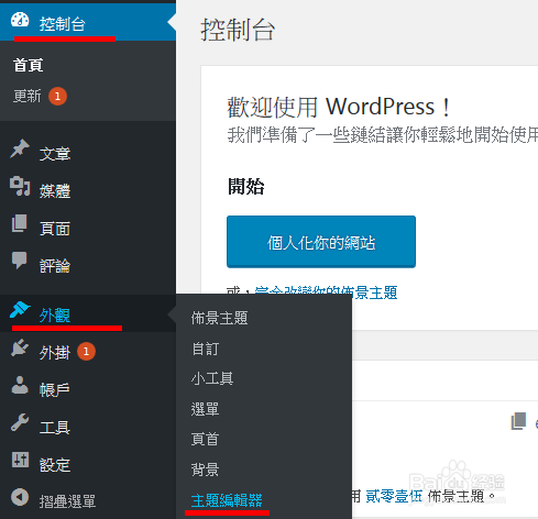 “自豪地采用 WordPress”如何删除或修改