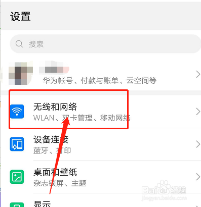 华为手机如何设置电源键结束通话