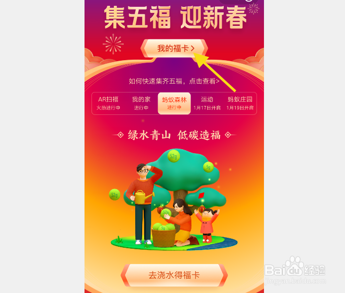 怎么向好友求福卡