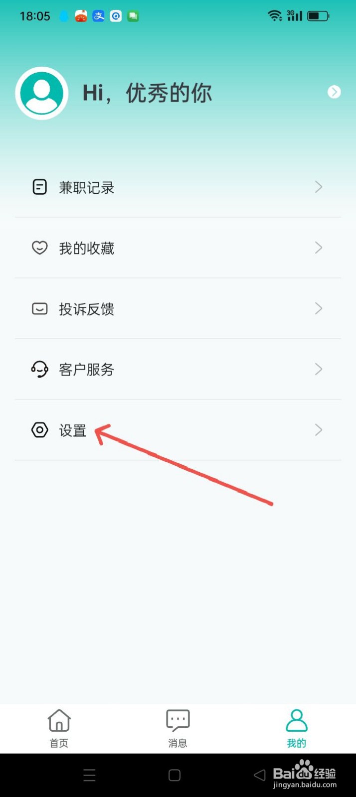 有前途兼职APP怎么查看隐私协议