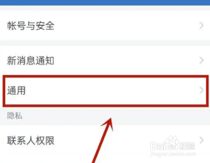 企业微信怎么开启听筒模式