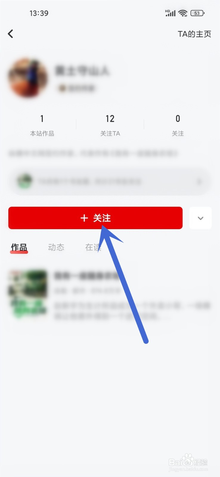 纵横小说app怎么关注书籍作者
