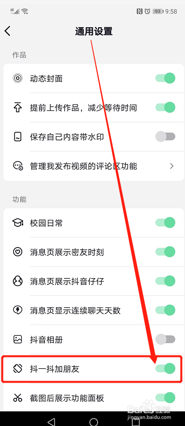 抖音如何设置通过抖一抖加朋友