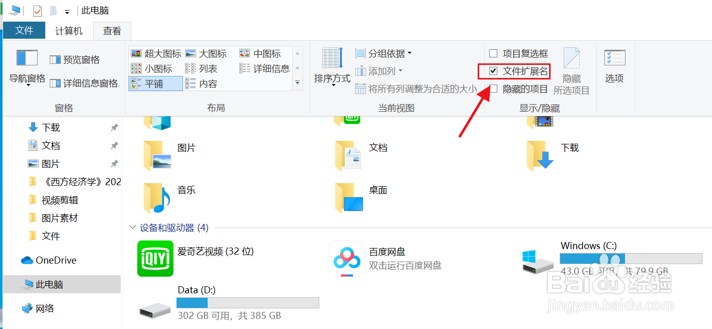 电脑怎么显示/隐藏文件的后缀名