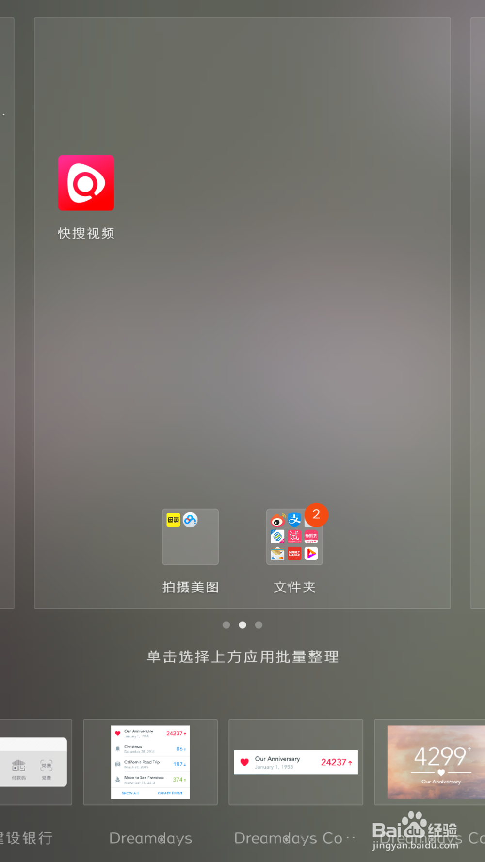 手机倒计时显示在桌面的技巧!