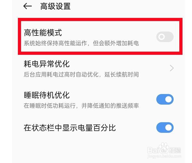 oppoa97高性能模式怎么设置