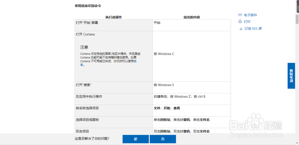 Windows 10下启用语音识别功能
