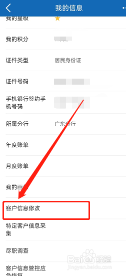 建设银行app在哪里更新客户信息