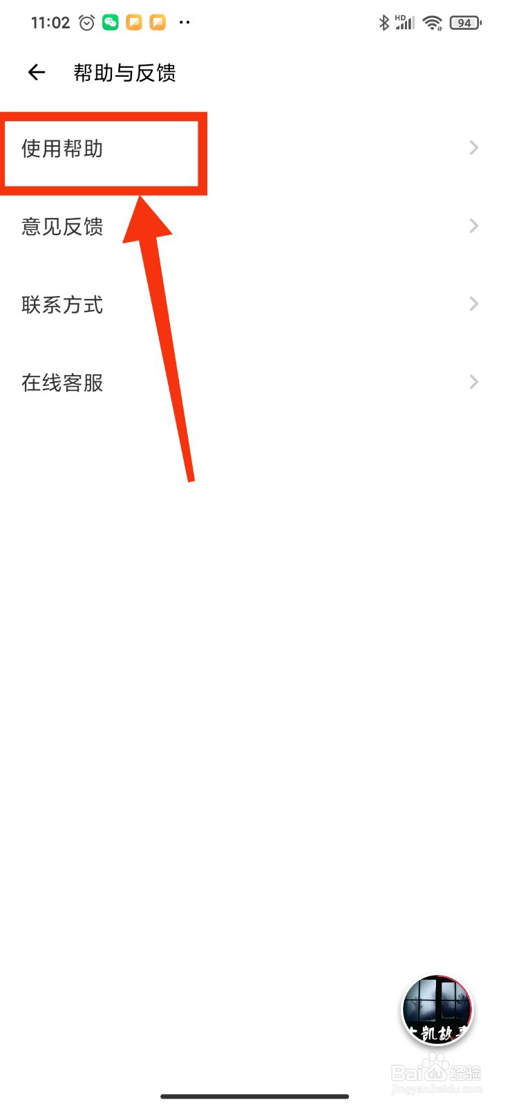 如何查看荔枝FM的直播教程