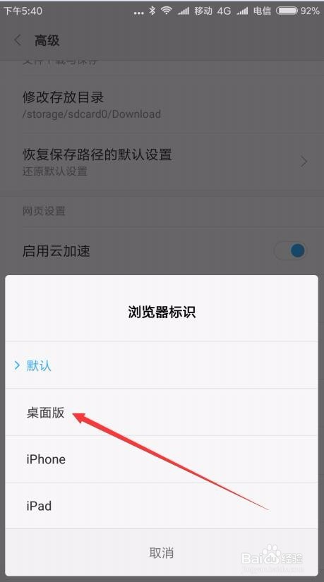 手机浏览器看网页怎么改成电脑版