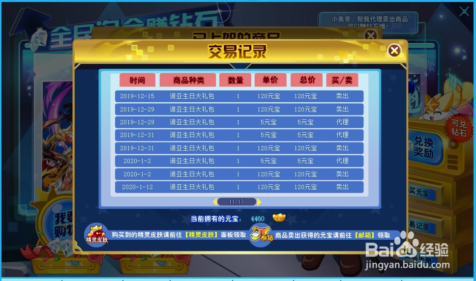 奥奇传说道具元宝怎么得