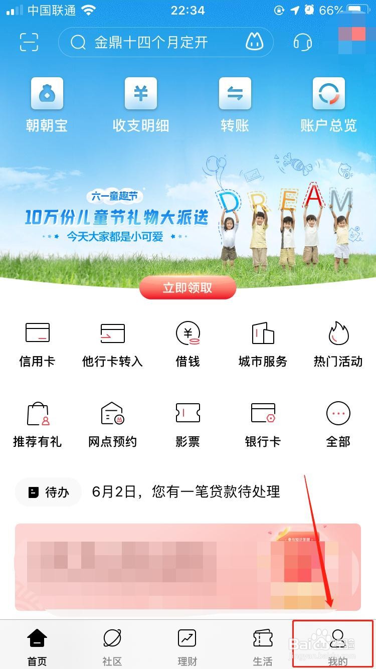 招商银行APP如何开启指纹支付