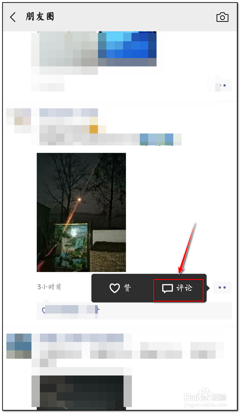 微信朋友圈怎么回复自定义表情