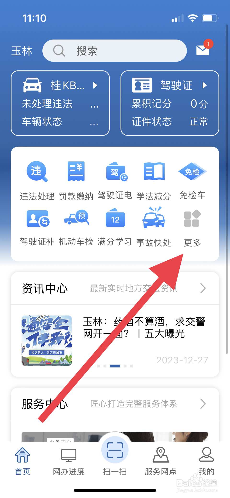 交管12123如何补办驾驶证