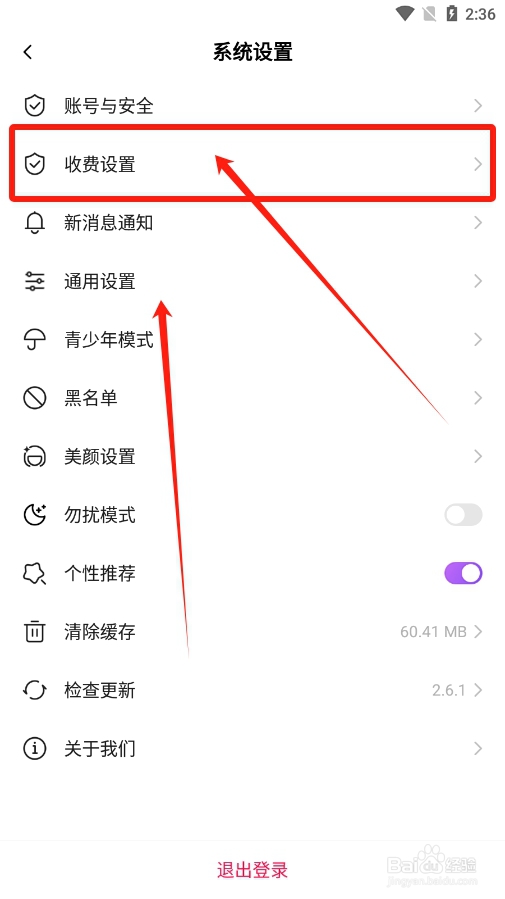 安心app怎么设置回复文字消息的收费价格