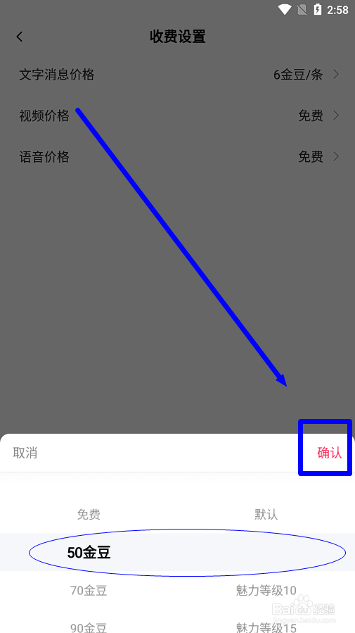安心app怎么设置视频聊天每次的收费价格