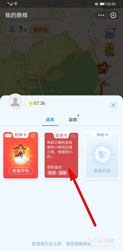 支付宝运动走路线变身卡是什么