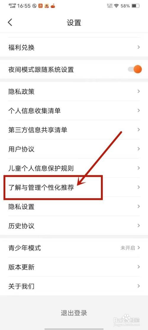 如何使用月鼠小说APP关闭个性化定制