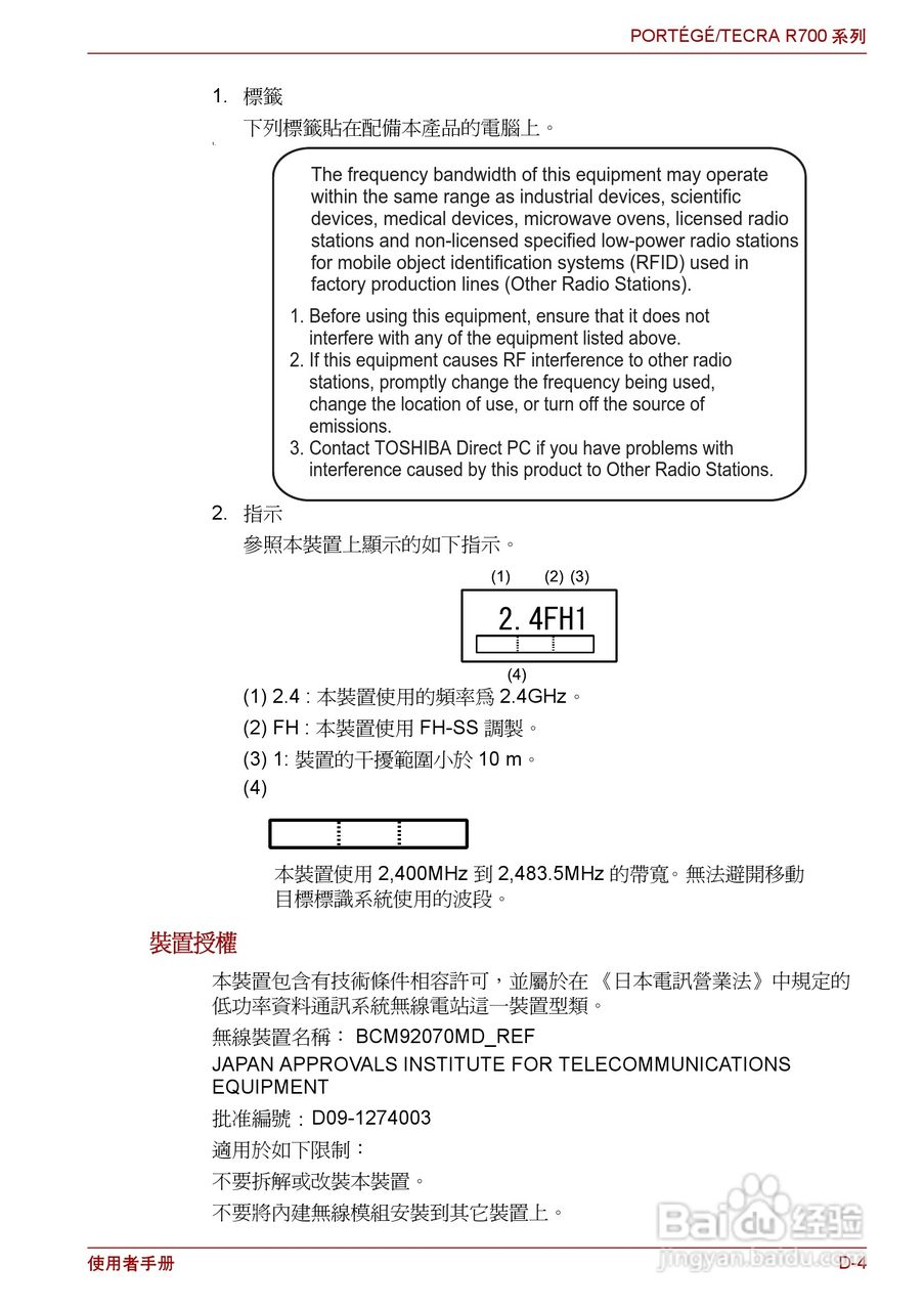 东芝PORTEGE R700笔记本电脑使用说明书:[17]