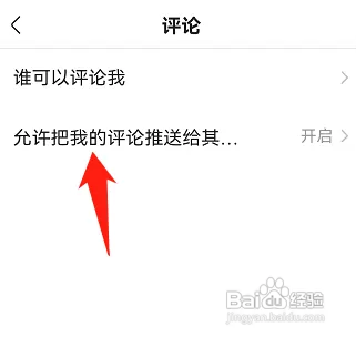 快手在哪关闭把我的评论推送给其他人
