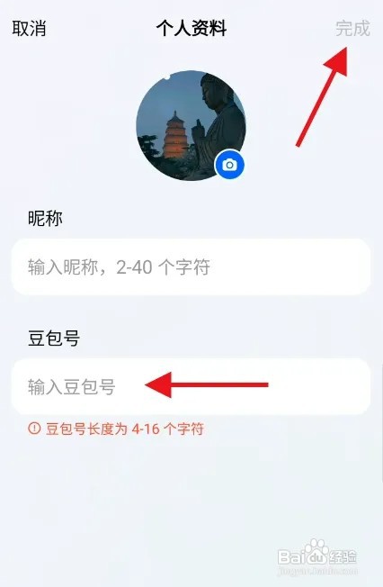 豆包APP豆包号昵称怎样修改