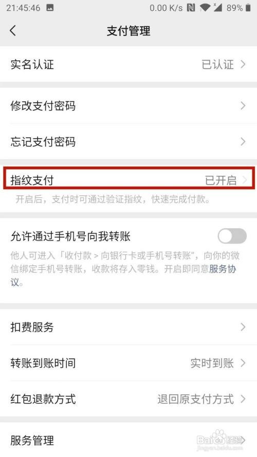 微信怎么关闭指纹支付