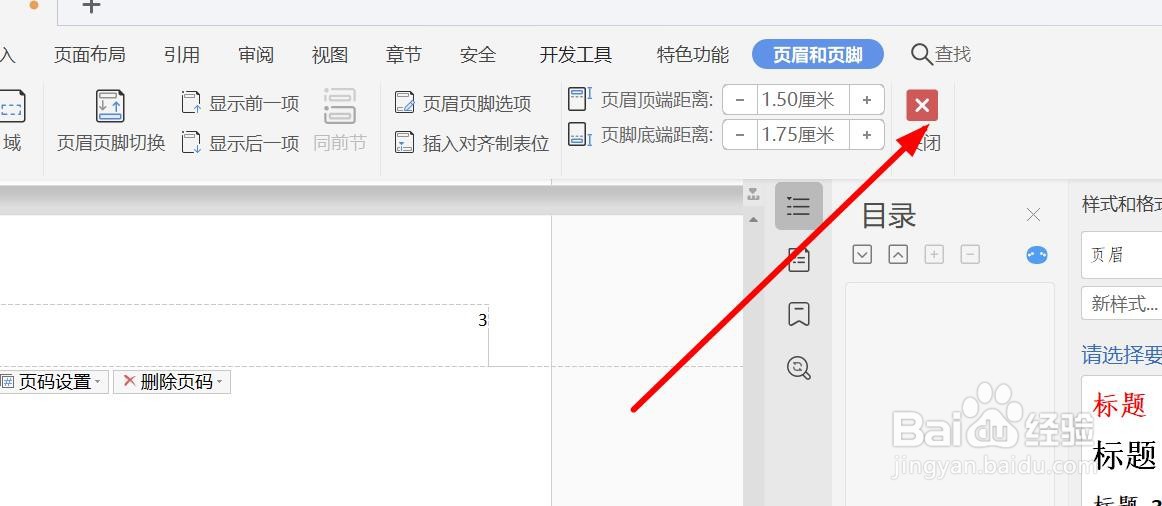 怎么插入页眉页脚