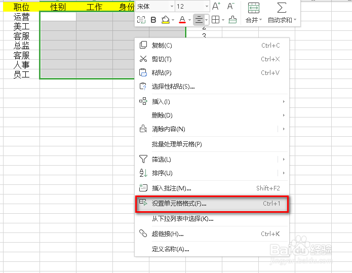 怎样固定EXCEL表格区域不让修改