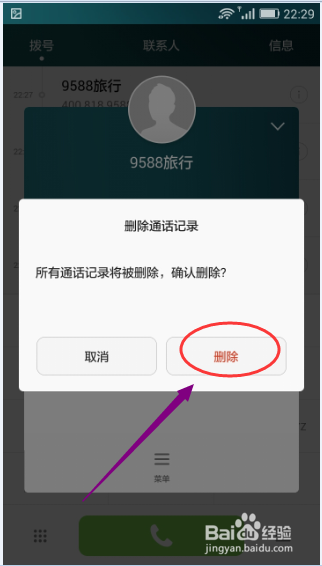 华为荣耀EMUI3.0：[14]如何删除通话记录