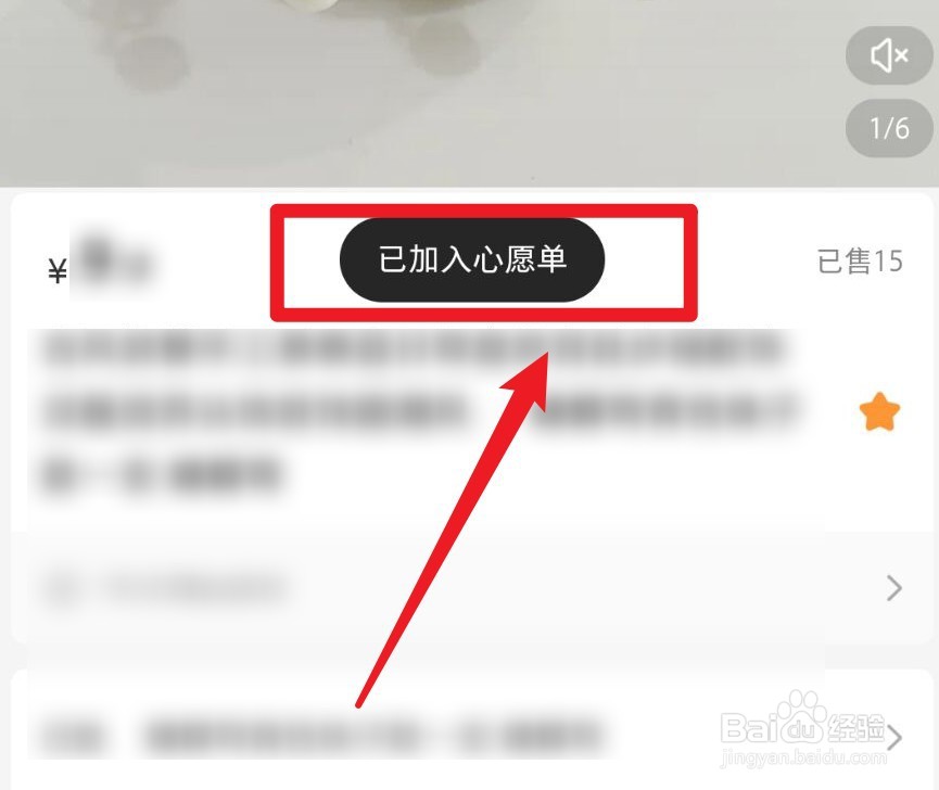 小红书心愿单怎么加入商品