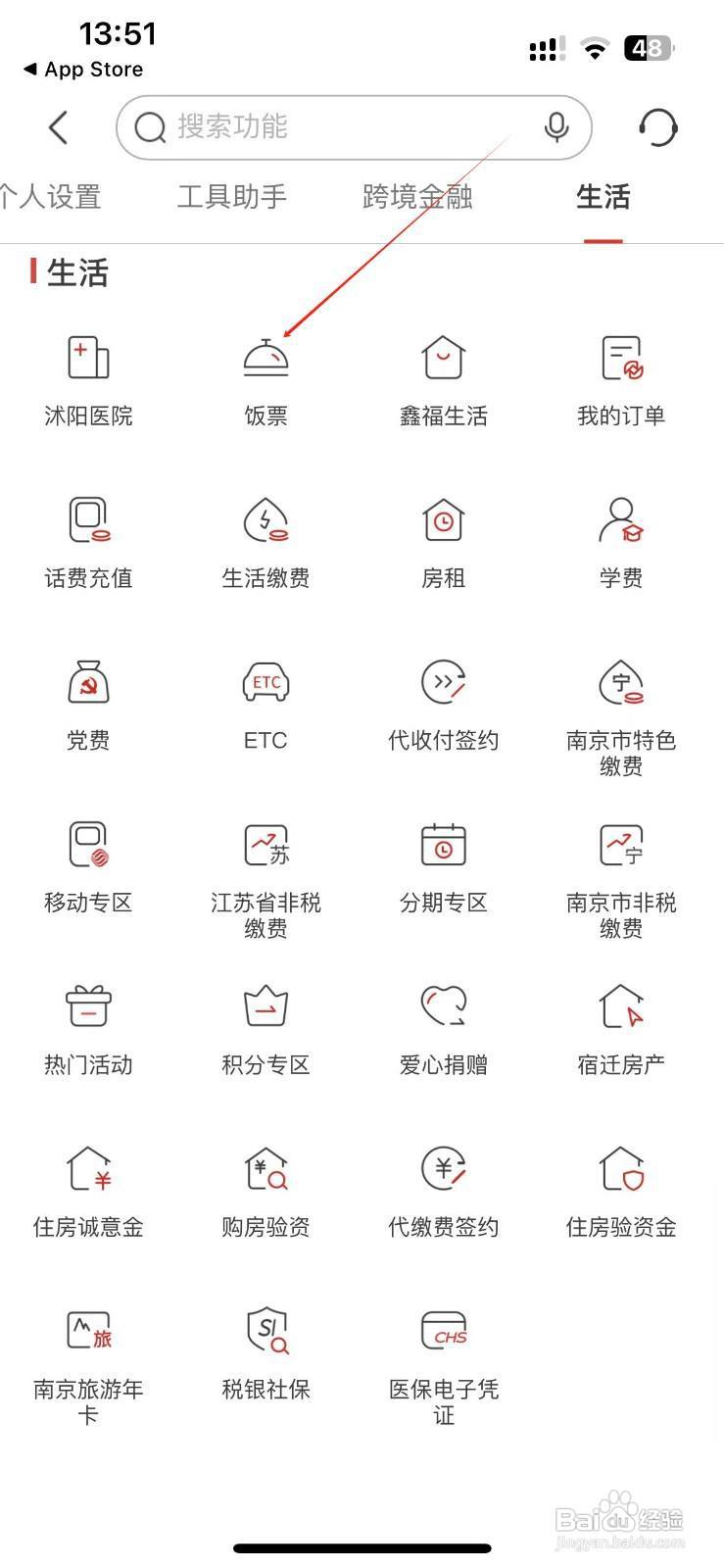 南京银行怎样找到饭票