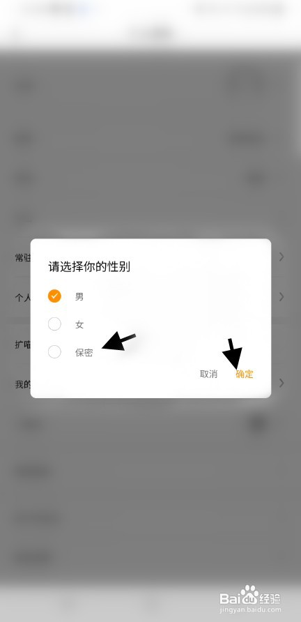 扩喵保密性别如何设置