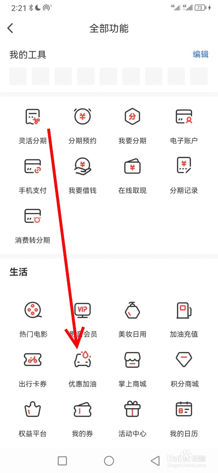 华彩生活在哪查看优惠加油